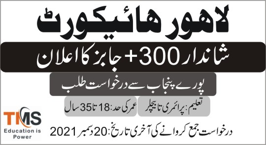 Jobs Announced In Lahore High Court Lhc Jobs 2021 Mandi Bahauddin Jobs Announced In Lahore High Court Lhc Jobs 2021 Mandi Bahauddin