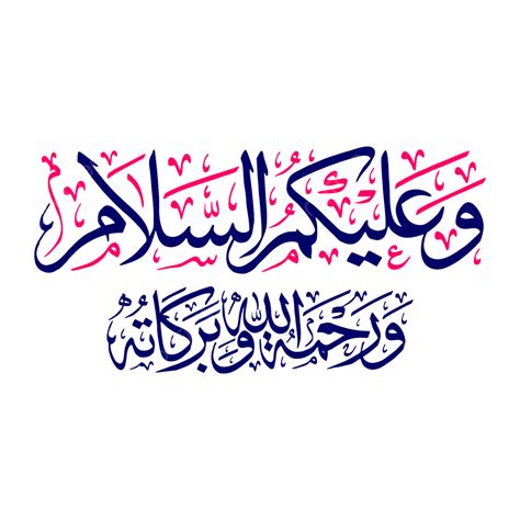 Walaikum Assalam